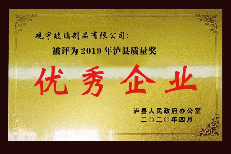 2019年度瀘縣質(zhì)量提升