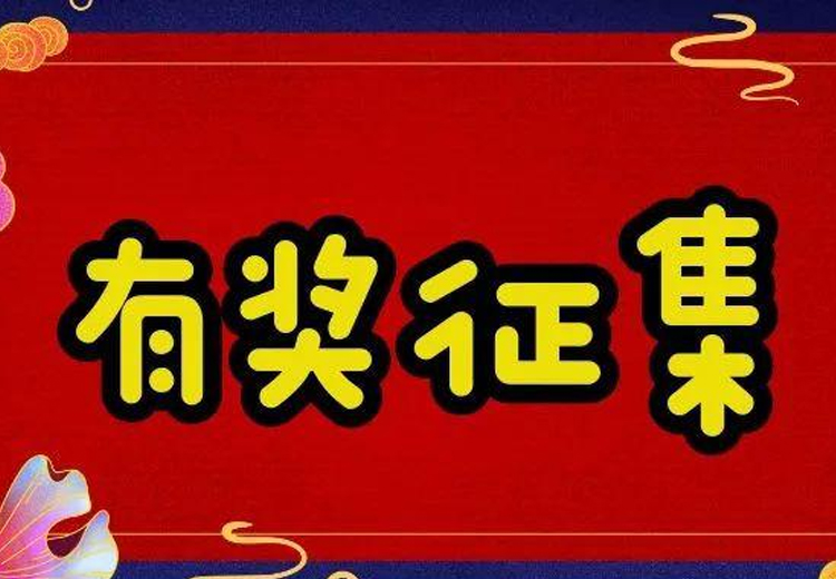 萬元巨獎(jiǎng)，一字千金 ——觀宇玻璃廣告語大型有獎(jiǎng)?wù)骷顒?dòng)